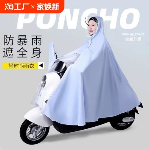 加大加厚專用電瓶車雨衣——為您與愛車遮風擋雨的移動堡壘
