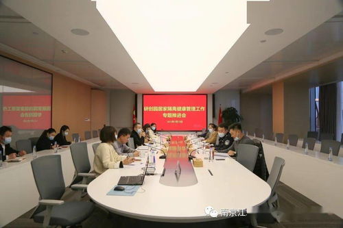 園區居家隔離健康管理專題推進會議順利召開，強化防控服務精細化水平